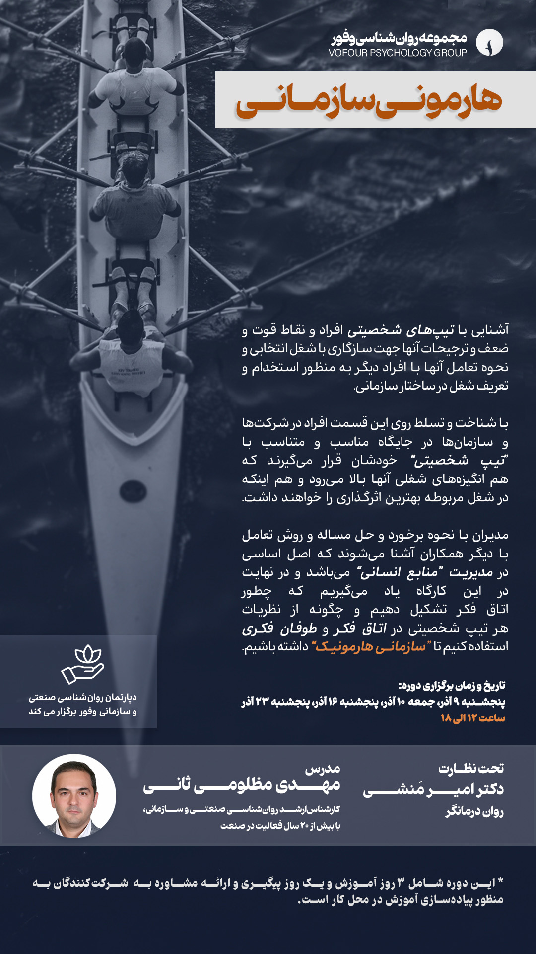 پوستر-هارمونی سازمانی copy (2)